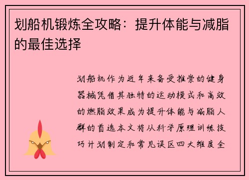 划船机锻炼全攻略：提升体能与减脂的最佳选择