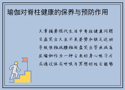 瑜伽对脊柱健康的保养与预防作用