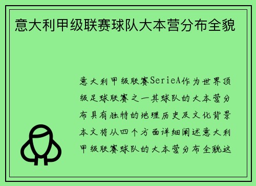 意大利甲级联赛球队大本营分布全貌