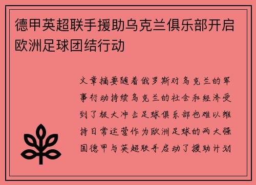 德甲英超联手援助乌克兰俱乐部开启欧洲足球团结行动
