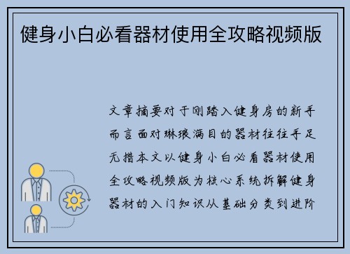 健身小白必看器材使用全攻略视频版