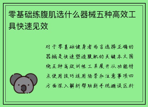 零基础练腹肌选什么器械五种高效工具快速见效