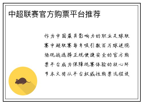 中超联赛官方购票平台推荐